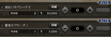 追払いのバレッタⅡ・賢者のブローチⅠ