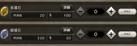 金導石と銀導石