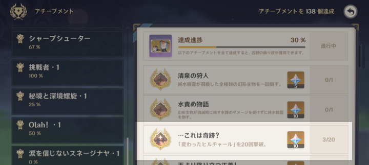 アチーブメントの達成ができる