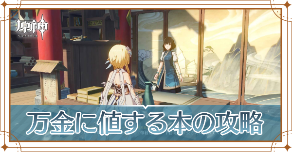 万金に値する本