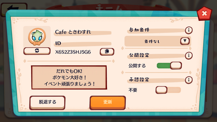 ポケモンカフェミックス フレンド募集掲示板 ポケカフェ ゲームエイト