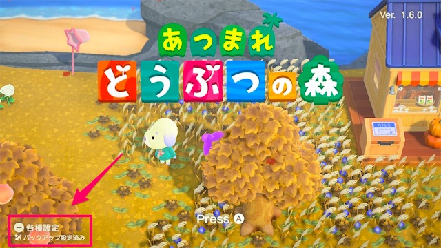 あつ森 データ移行のやり方と注意点 あつまれどうぶつの森 ゲームエイト あつ森 データ移行のやり方と注意点 あつまれどうぶつの森 ゲームエイト