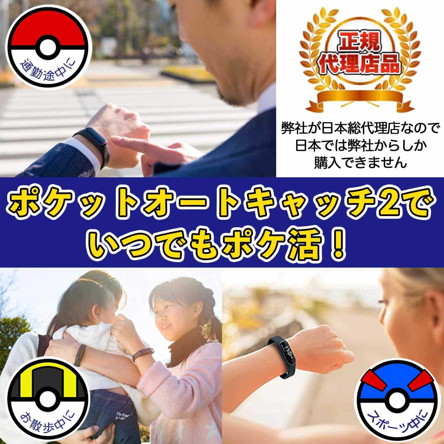 ポケットオートキャッチ