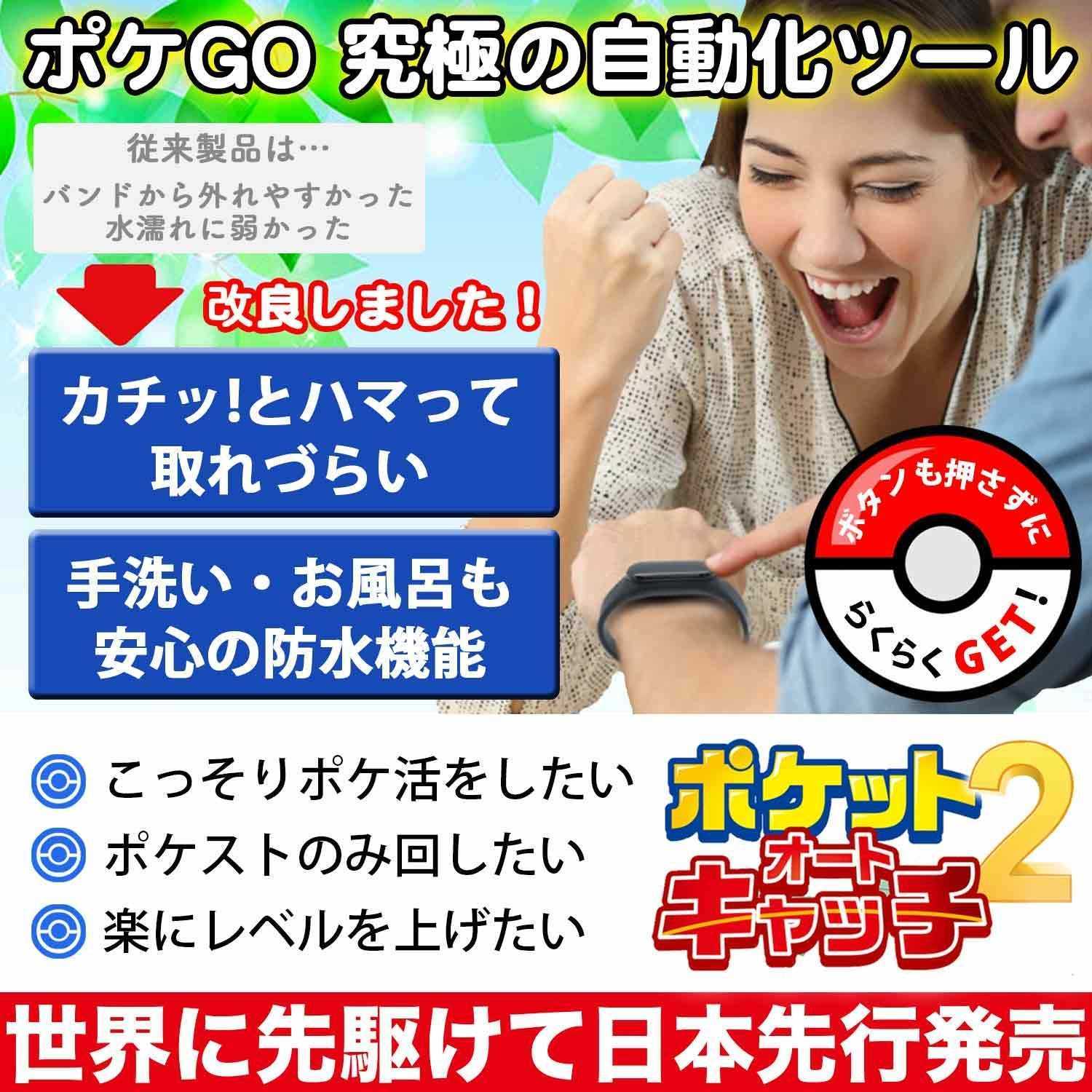 ポケットオートキャッチ2