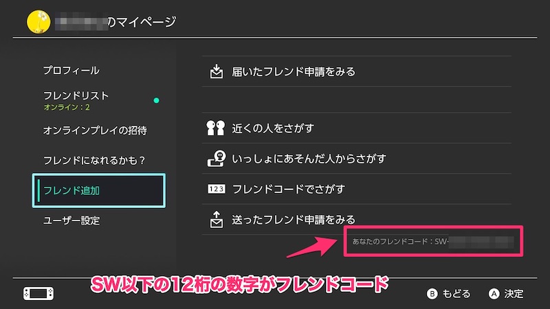 ネット対戦したい友達とフレンドになる