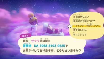 あつ森 ゆめみの会い方と島公開のやり方 あつまれどうぶつの森 ゲームエイト あつ森 ゆめみの会い方と島公開のやり方 あつまれどうぶつの森 ゲームエイト