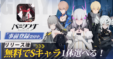 Sキャラ無料で1体選べる