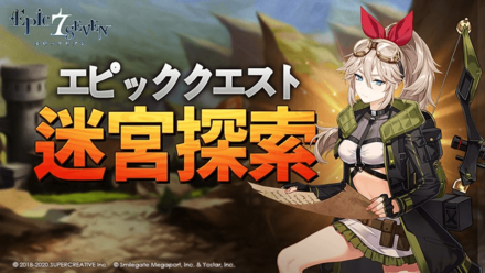エピッククエスト迷宮探索の画像