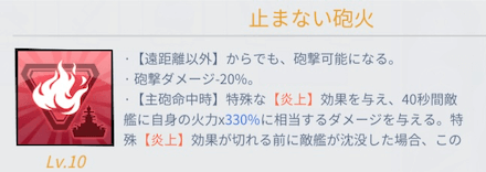 炎上スキル.png