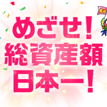 桃鉄スイッチ おすすめ物件ランキング 高額物件も紹介 桃太郎電鉄 ゲームエイト