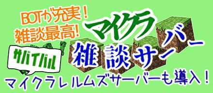 マイクラ マルチ募集掲示板 マインクラフト ゲームエイト