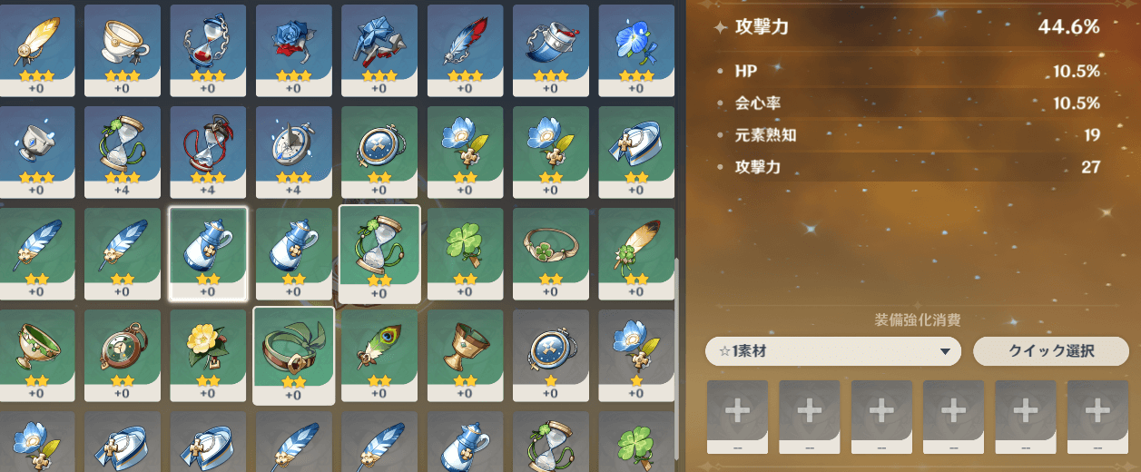 聖遺物素材.png