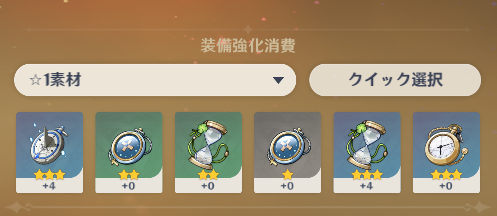 聖遺物強化.png