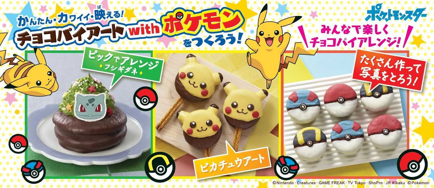 チョコパイアートwithポケモン