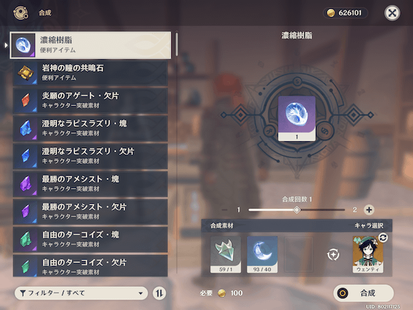 濃縮樹脂の使い方