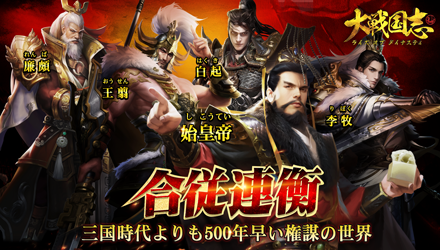 大戦国志 ゲーム概要.png