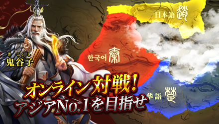 大戦国志 オンライン対戦