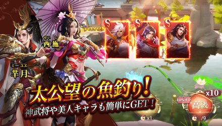 大戦国志 太公望の魚釣り