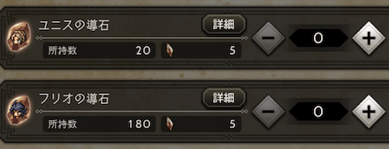 不要キャラの導石交換!