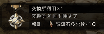 日替任務交換所利用