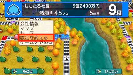 設定を変えるを選択