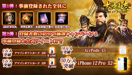 大戦国志 特典画像