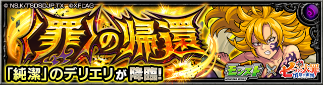 デリエリ降臨の攻略