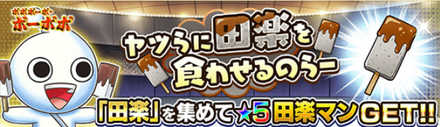 ジャンプチ 田楽マン 超絶級 の攻略と適正キャラ ジャンプチヒーローズ ゲームエイト