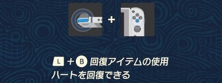 回復　操作方法