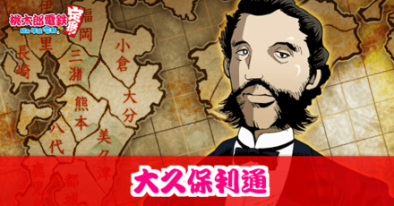 大久保利通のアイキャッチ画像