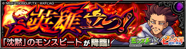 モンスピート降臨の攻略