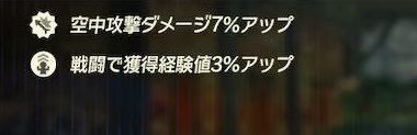 獲得経験値アップ 刻印