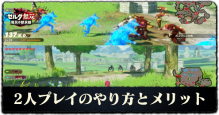 2人プレイ