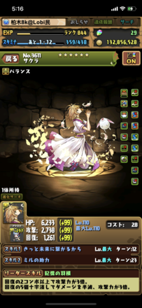 パズドラ サクラ専用フレンド募集掲示板 ゲームエイト