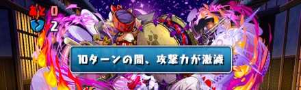 周回意識なら攻撃力減少も要対策