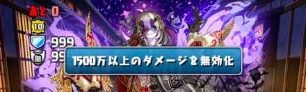 ダメージ無効対策はスキルがおすすめ