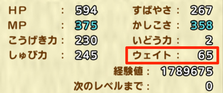 ドラクエタクトのウェイト制について