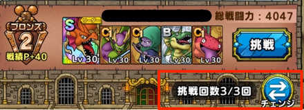 闘技場の対戦相手のチェンジ