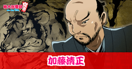 加藤清正のアイキャッチ画像