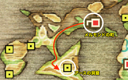 メルモンドの町〜アースの洞窟