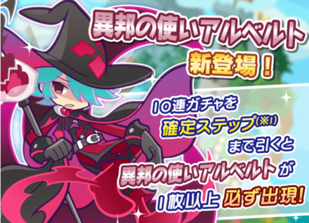 異邦の使いアルベルト