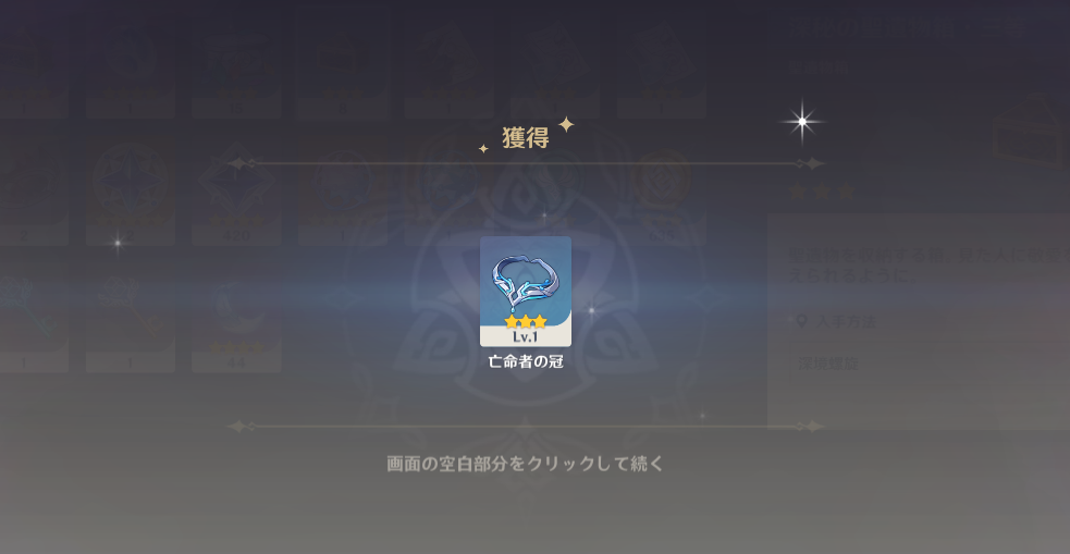 聖遺物の入手方法.png