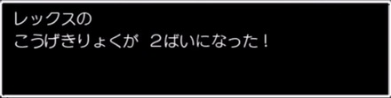 バイキルトで味方の攻撃力を上げる