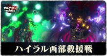 ハイラル西部救援戦
