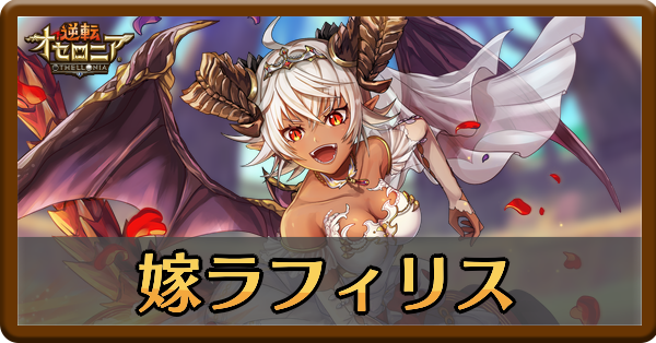 ブライダルラフィリスの評価