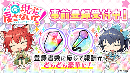 事前登録受付中