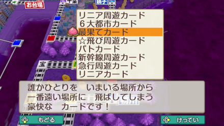 桃鉄スイッチ ヘイトを集める 喧嘩になる 立ち回り 桃太郎電鉄 ゲームエイト