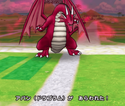 アバン(ドラゴラム)