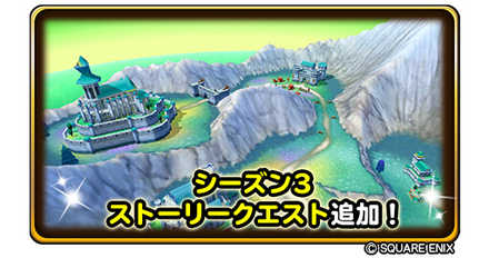 星ドラシーズン3最新話配信