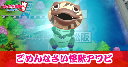 ごめんなさい怪獣アワビのアイキャッチ画像